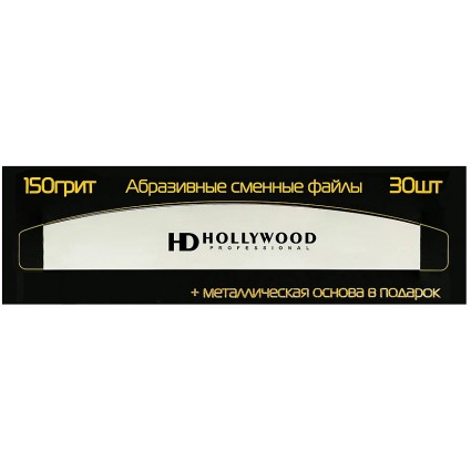 Пилочка Бумеранг та змінні файли HD Hollywood 150 грит