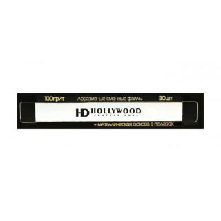 Пилочка пряма HD Hollywood + змінні файли 100 гріт