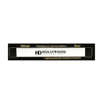 Пилочка пряма HD Hollywood + змінні файли 100 гріт