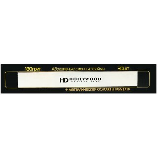 Пилочка пряма HD Hollywoood + змінні файли 180 грит 1м