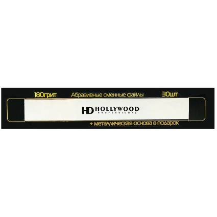 Пилочка пряма HD Hollywoood + змінні файли 180 грит 1м