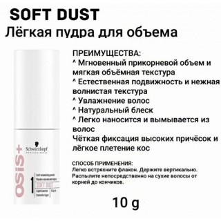 OSIS Легка пудра для надання об'єму Soft Volumising Powder Soft Dust довгому волоссю 10 г