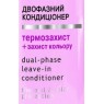 Двофазний кондиціонер термозахист Profistyle Color 250 мл